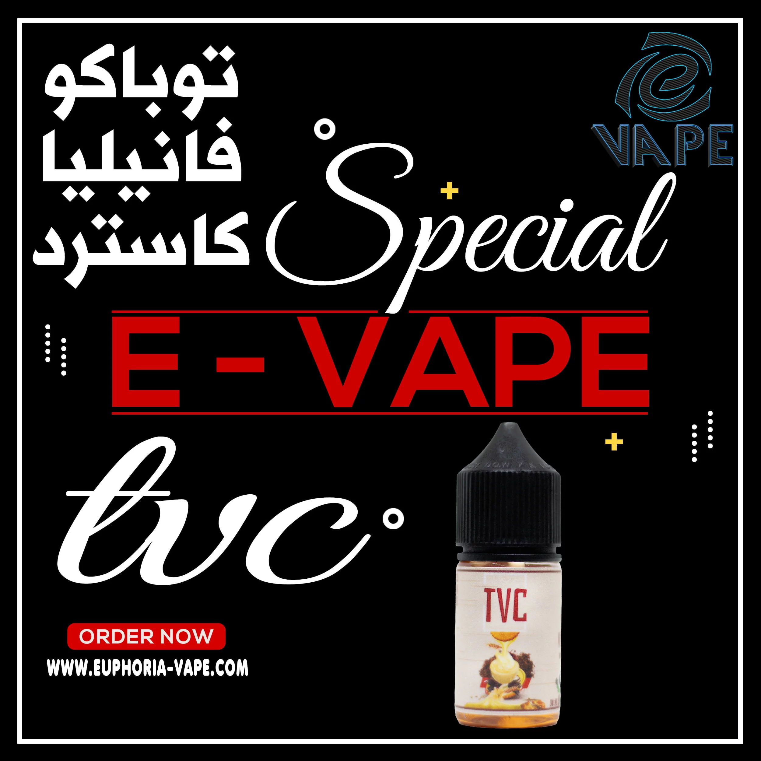 توباكو كاسترد فانيليا